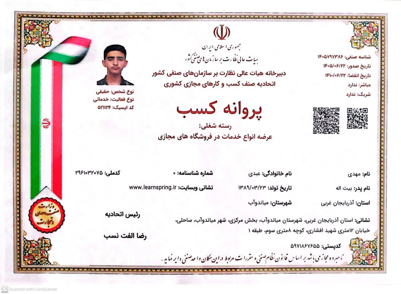 پروانه کسب کشوری پلتفرم آموزشی بهار یادگیری