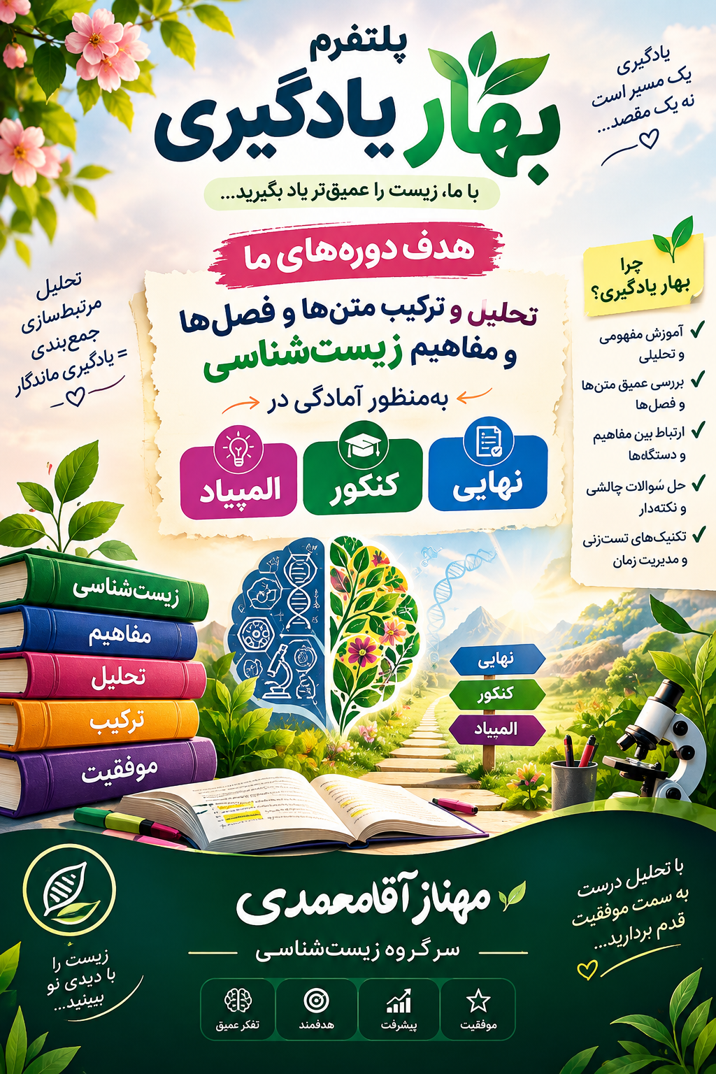 دوره جامع تحلیل کتاب زیست شناسی